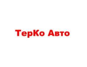 Терко авто Терко авто