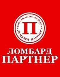 Ломбард «Партнер» Ломбард «Партнер»