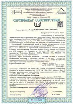 Сертификат соотвествия требованиям технического регламента Республики Беларусь TP 2009/013/BY и гост EN 13241-1-2015