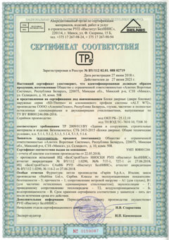 Сертификат соответствия двери боковой серии SD-Thermo требованиям TP 2009 013 BY, СТБ 2433-2015