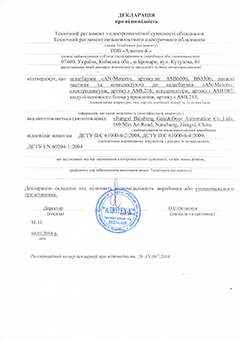 Декларація про відповідність на шлагбаум