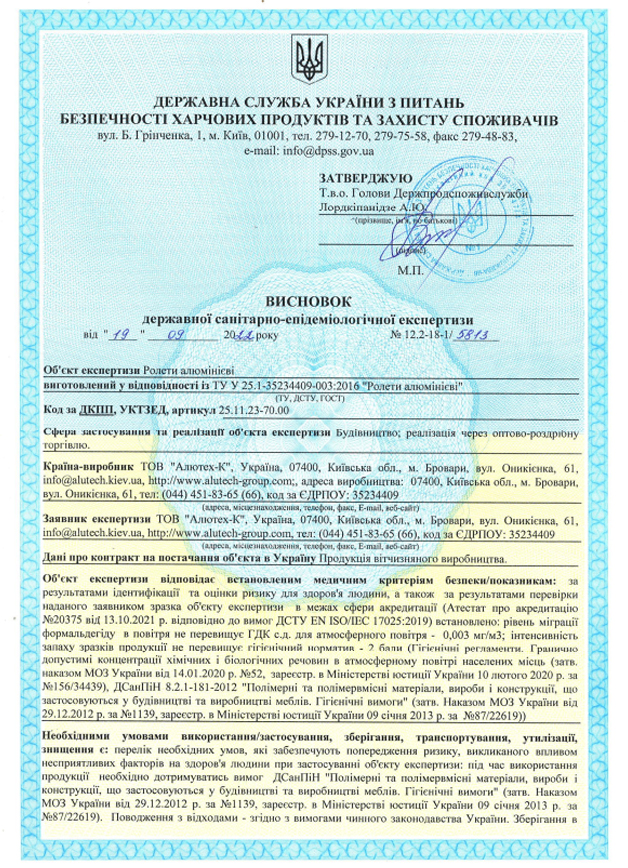 Висновок державноі санітарно-епідемологічної експертизи