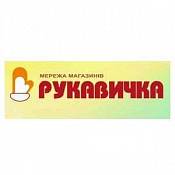Торгова мережа «Рукавичка » Торгова мережа «Рукавичка »