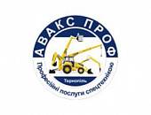 Авакс проф Авакс проф