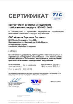 Сертификат соответствия требованиям ISO 9001