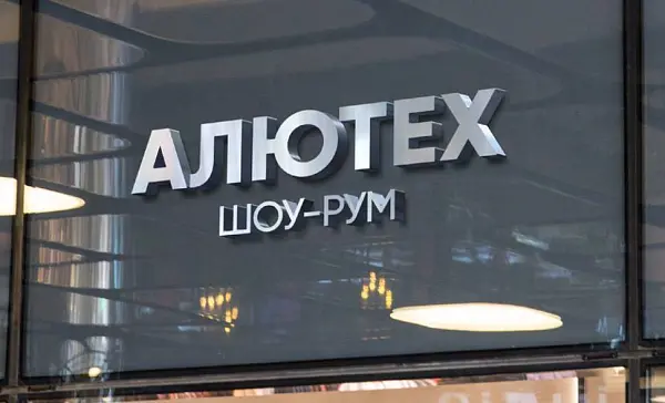 Найкращі офіційні представники «Алютех-К», на думку покупців